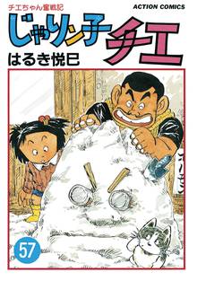 漫画 電子書籍 じゃりン子チエ【新訂版】 の表紙画像