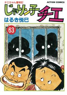 マンガ 電子書籍 じゃりン子チエ【新訂版】 の表紙画像