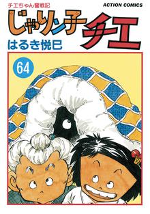 漫画 電子書籍 じゃりン子チエ【新訂版】 の表紙画像