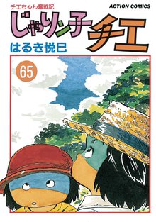 マンガ 電子書籍 じゃりン子チエ【新訂版】 の表紙画像