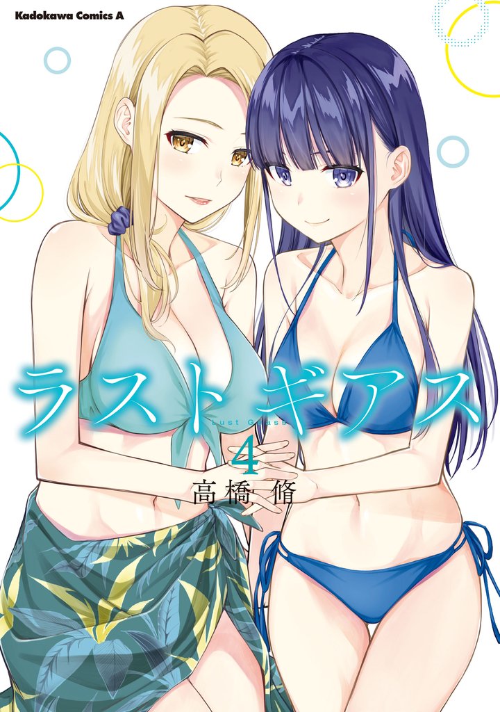 ラストギアス　（４）