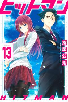 マンガ 電子書籍 ヒットマン の表紙画像