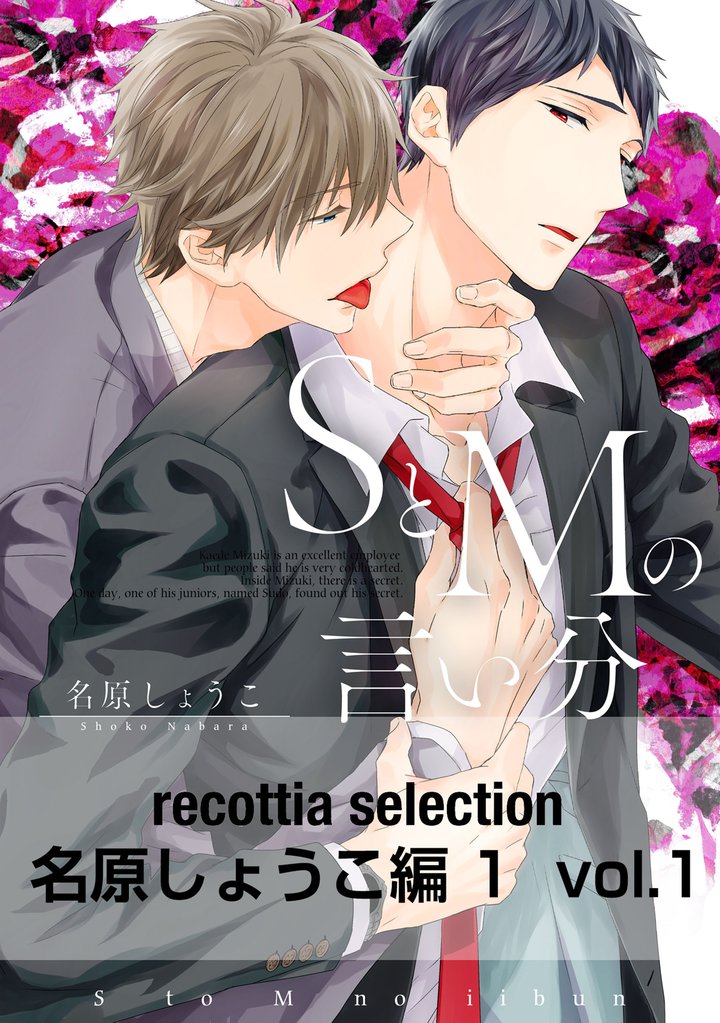 recottia selection 名原しょうこ編1　vol.1