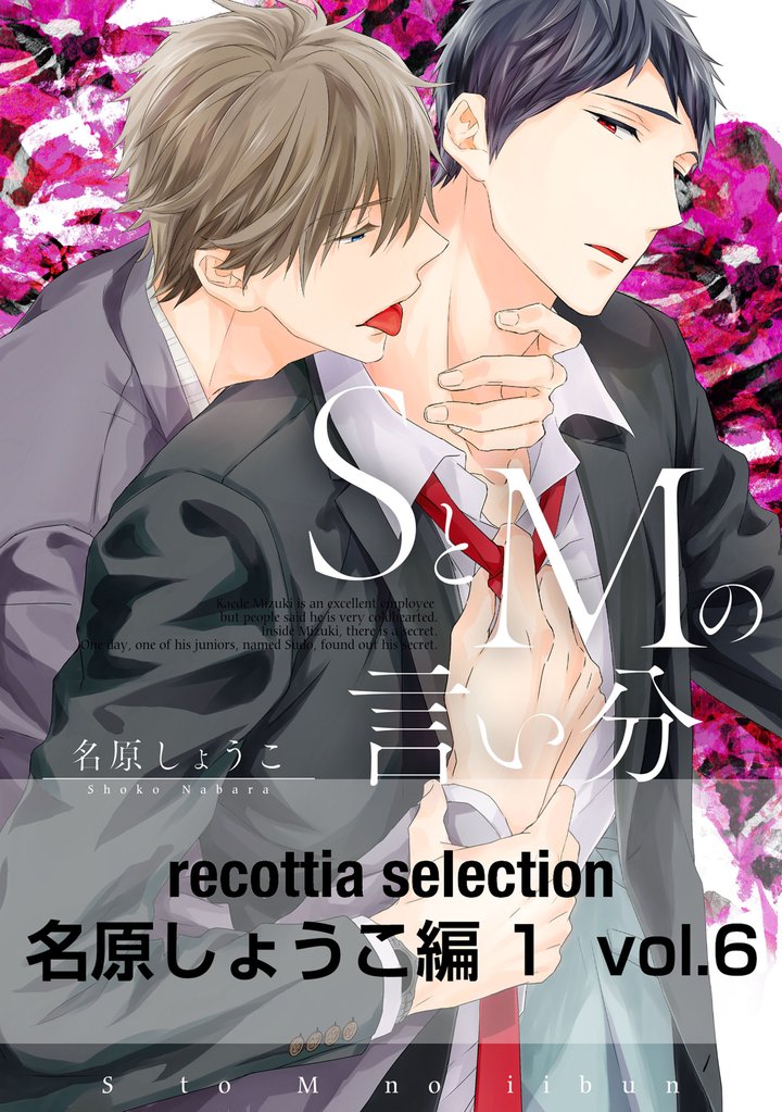 recottia selection 名原しょうこ編1 6 冊セット 全巻