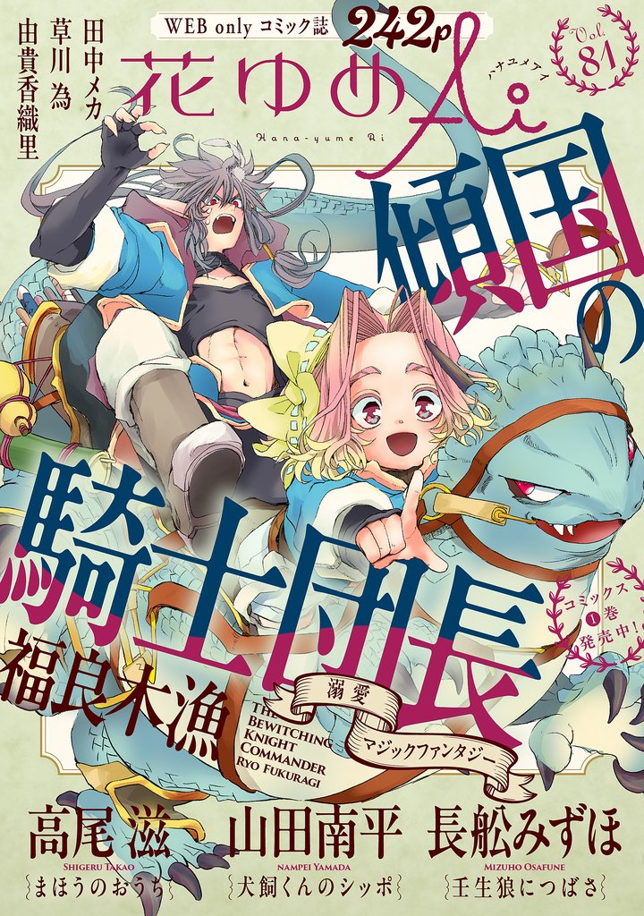 花ゆめAi 81 冊セット 最新刊まで