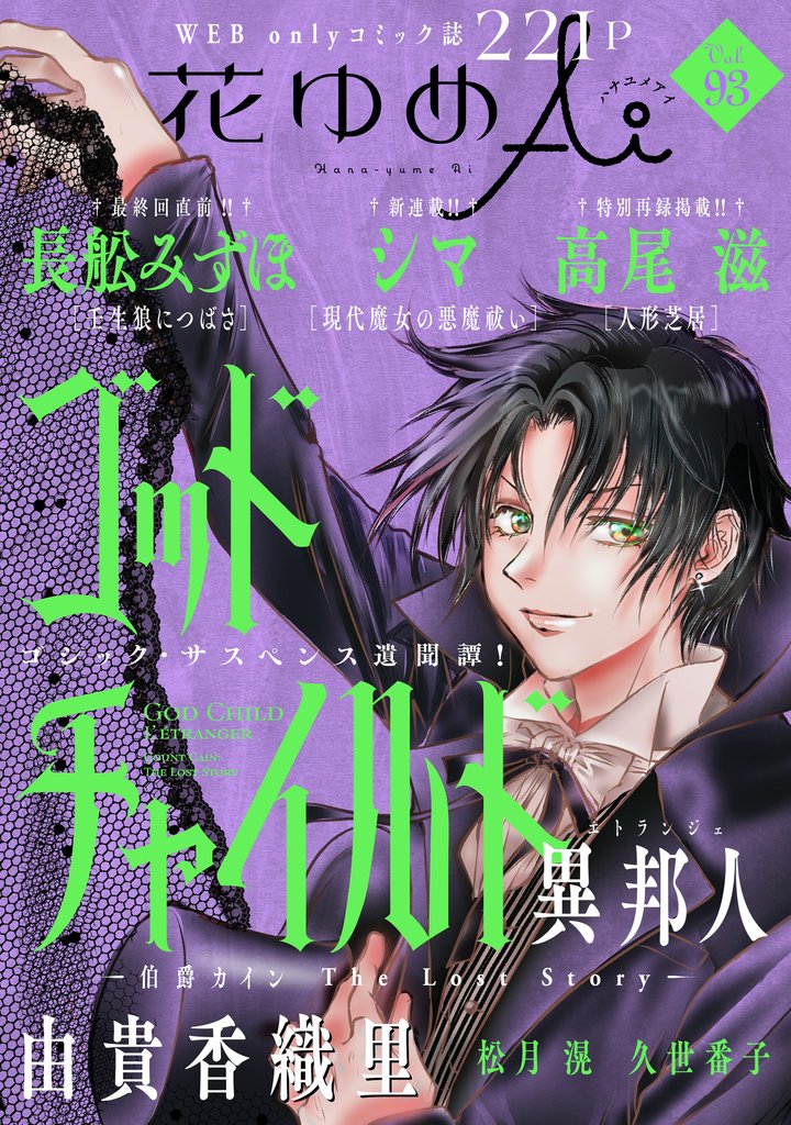 花ゆめAi 93 冊セット 最新刊まで
