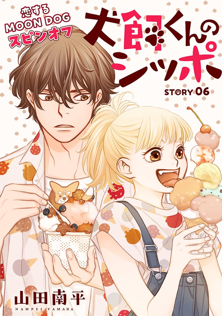 花ゆめAi　恋するMOON DOG 67 冊セット 最新刊まで