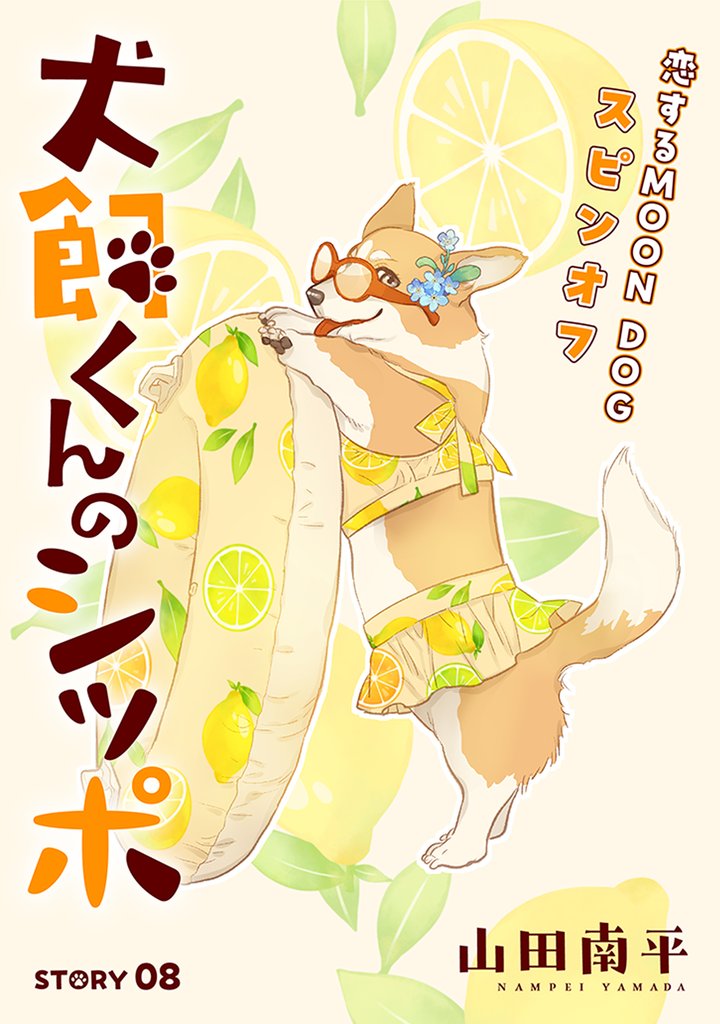 花ゆめAi　恋するMOON DOG 69 冊セット 最新刊まで