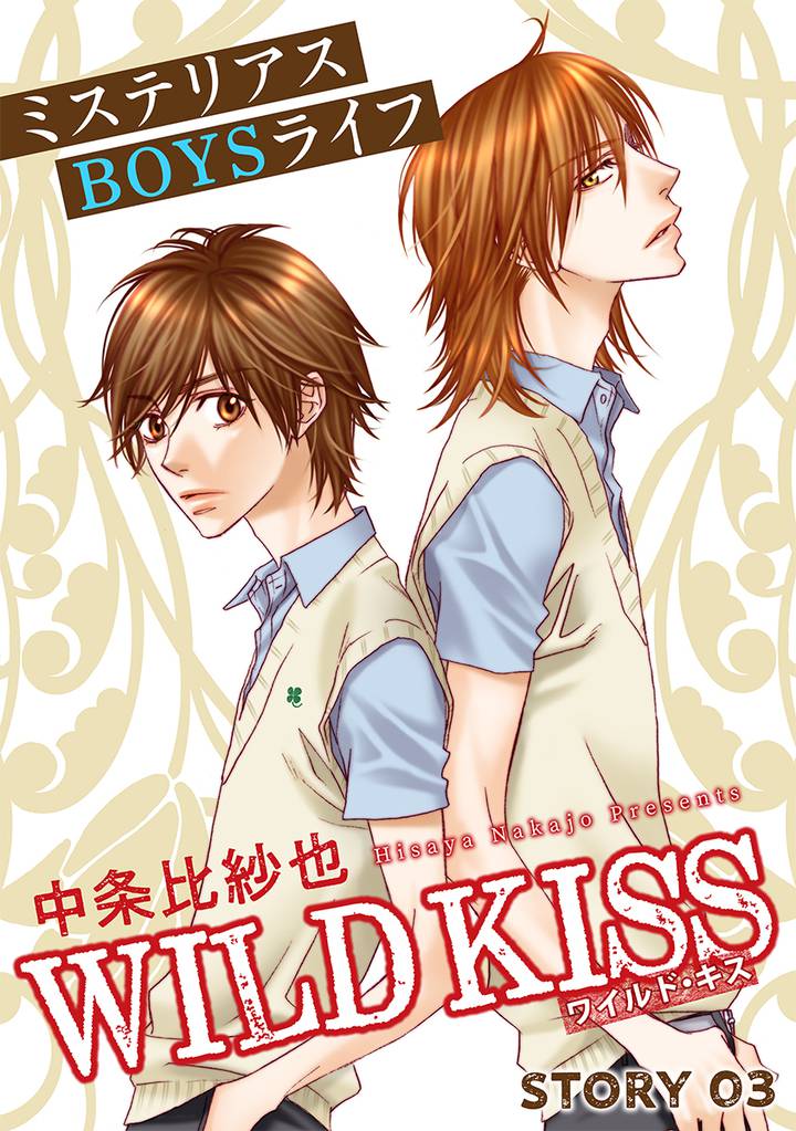 花ゆめAi　WILD KISS 3 冊セット 最新刊まで