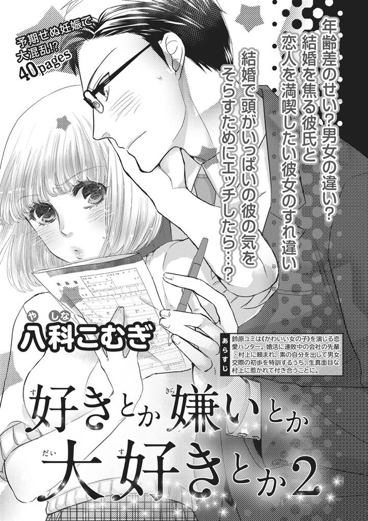 好きとか嫌いとか大好きとか 【短編】 2 冊セット 全巻