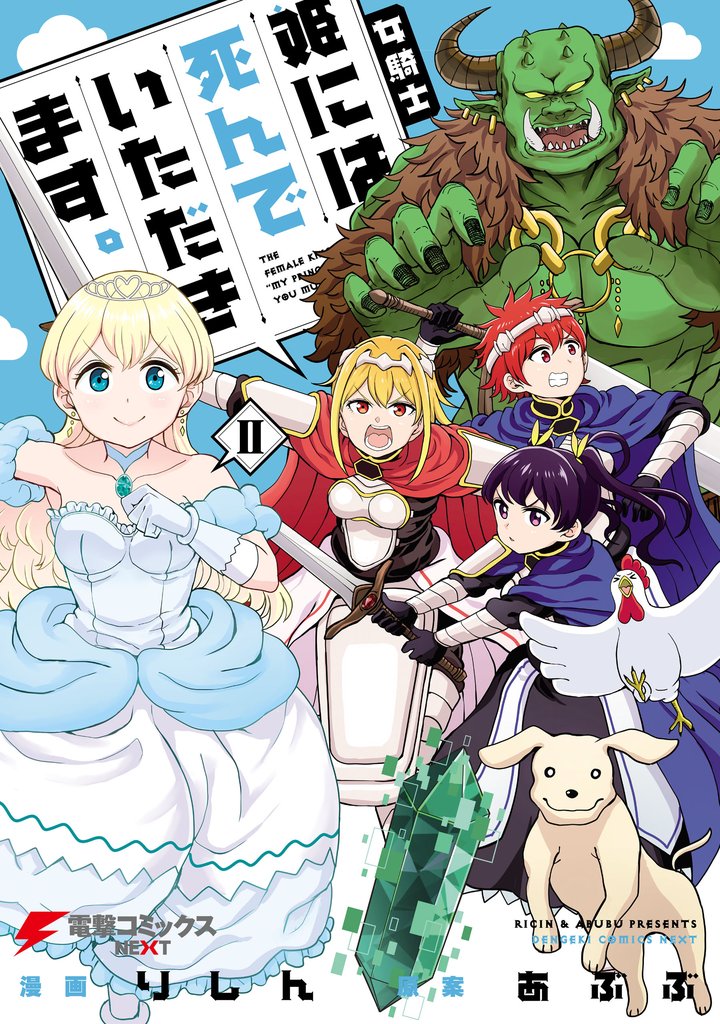 女騎士「姫には死んでいただきます。」 2 冊セット 全巻
