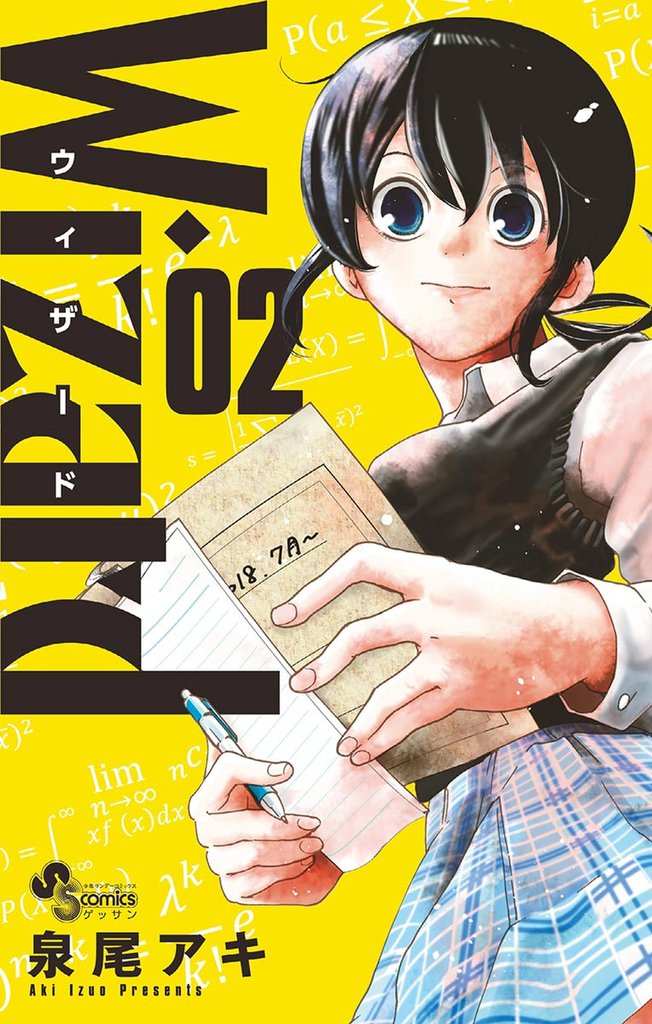 Wizard 2 冊セット 全巻