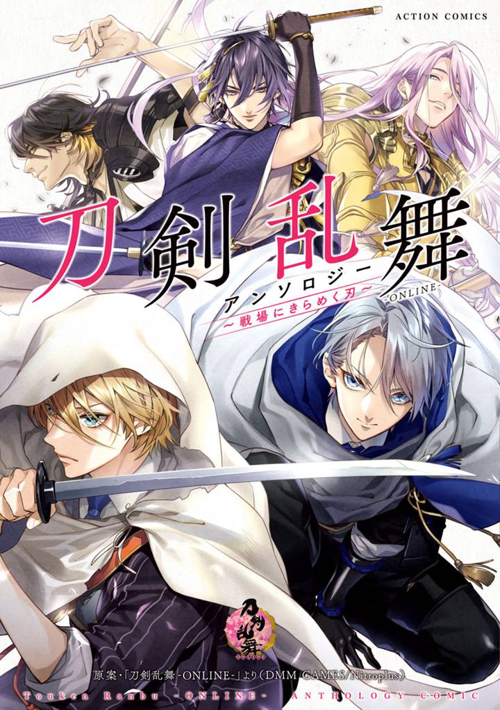 刀剣乱舞―ＯＮＬＩＮＥ―アンソロジー 2 冊セット 最新刊まで