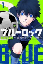 マンガ 電子書籍 ブルーロック の表紙画像