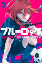マンガ 電子書籍 ブルーロック の表紙画像
