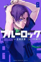 漫画 電子書籍 ブルーロック の表紙画像