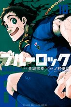 マンガ 電子書籍 ブルーロック の表紙画像
