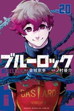 漫画 電子書籍 ブルーロック の表紙画像