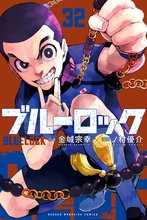 漫画 電子書籍 ブルーロック の表紙画像