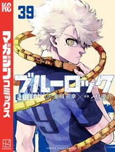 漫画 電子書籍 ブルーロック の表紙画像