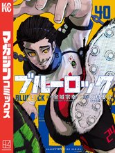 マンガ 電子書籍 ブルーロック の表紙画像