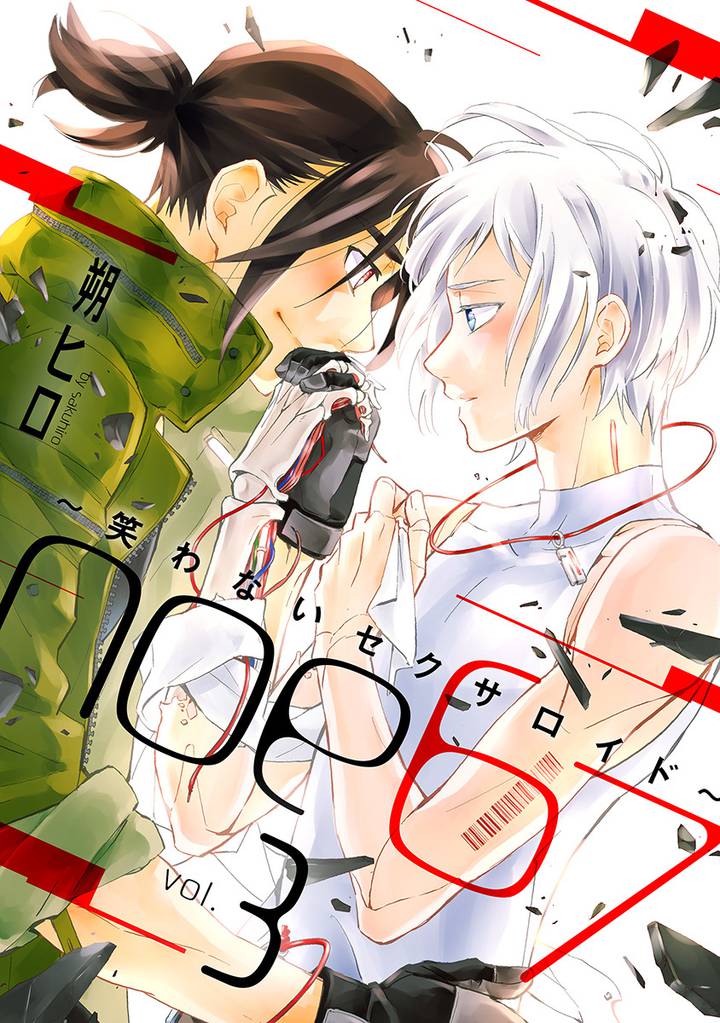 noe67～笑わないセクサロイド～ 分冊版 3