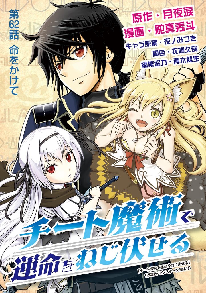 チート魔術で運命をねじ伏せる 62 冊セット 最新刊まで