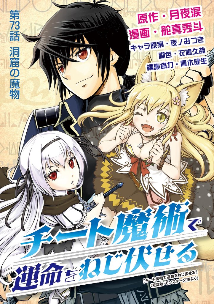 チート魔術で運命をねじ伏せる 73 冊セット 最新刊まで
