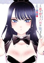 漫画 電子書籍 その着せ替え人形は恋をする の表紙画像