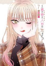 漫画 電子書籍 その着せ替え人形は恋をする の表紙画像