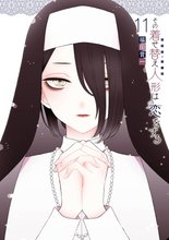 漫画 電子書籍 その着せ替え人形は恋をする の表紙画像