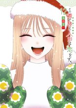 マンガ 電子書籍 その着せ替え人形は恋をする の表紙画像