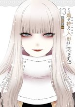 マンガ 電子書籍 その着せ替え人形は恋をする の表紙画像