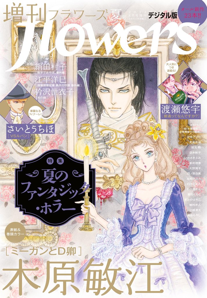 増刊 flowers 24 冊セット 最新刊まで