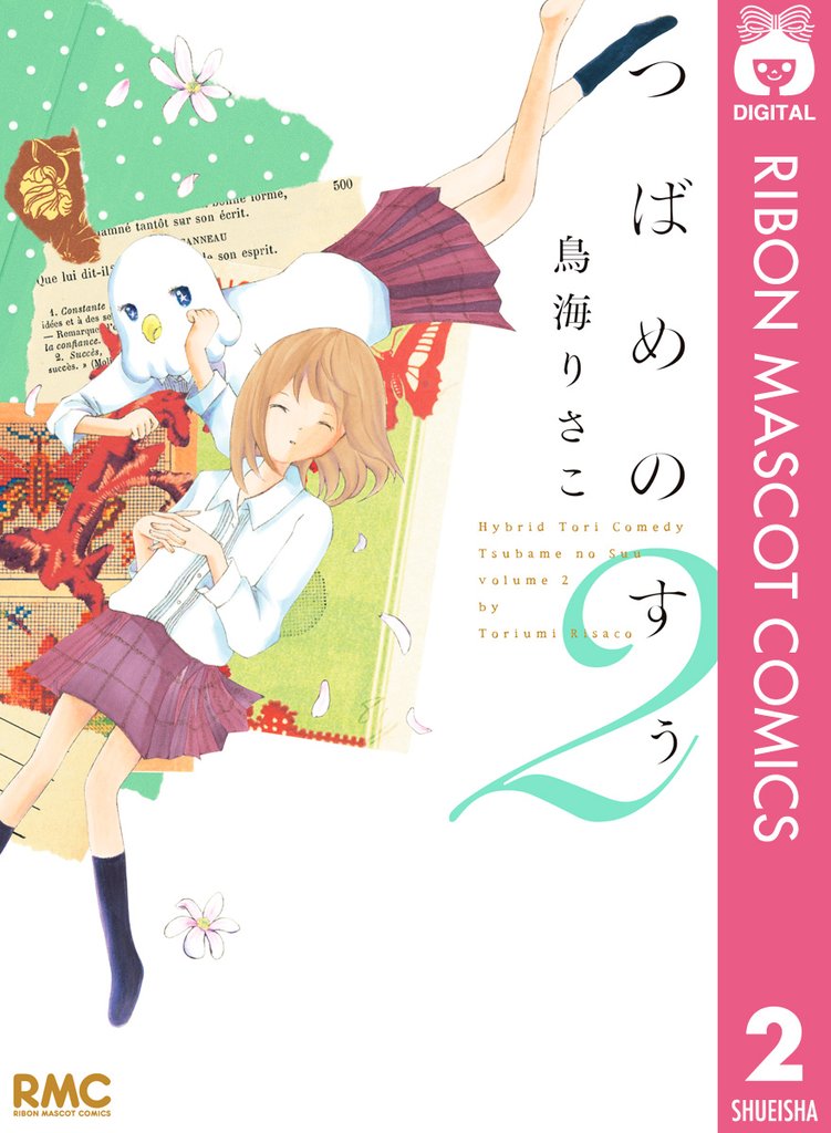 つばめのすぅ 2 冊セット 全巻