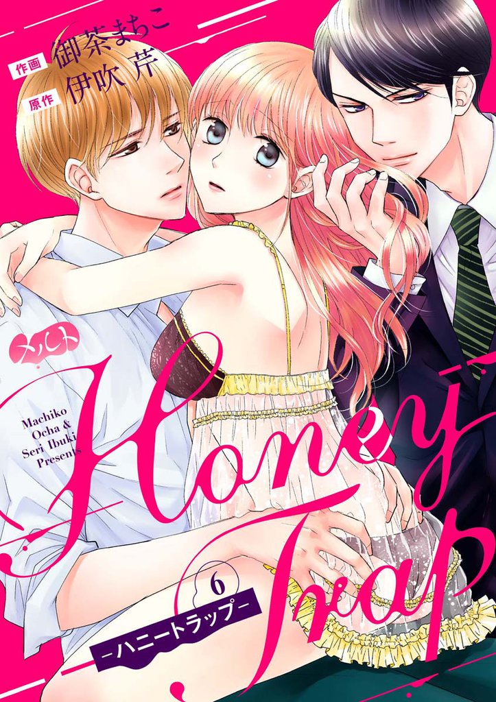 Honey Trap-ハニートラップ- 6 冊セット 全巻