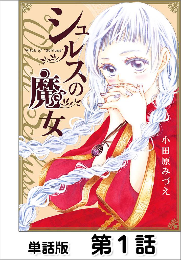 第1話 Magie.1