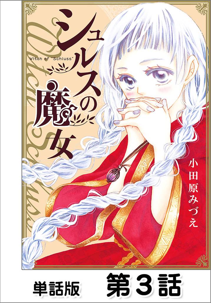 第3話 Magie.3