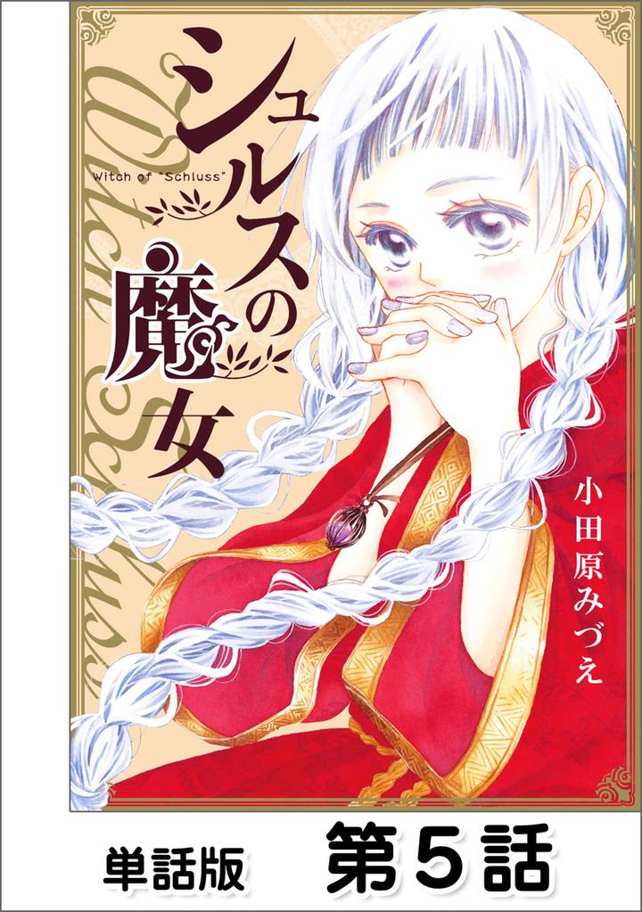 第5話 Magie.5