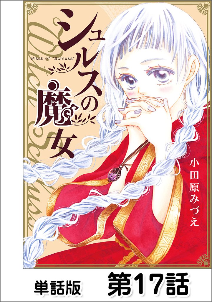 第1話7 Magie.17