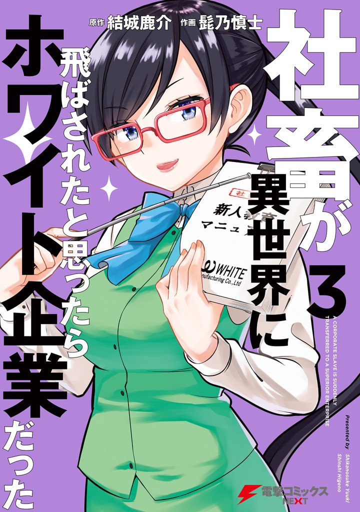 社畜が異世界に飛ばされたと思ったらホワイト企業だった
