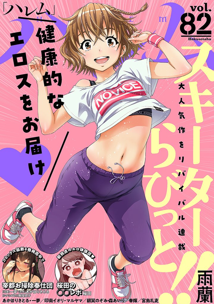 ハレム vol.82