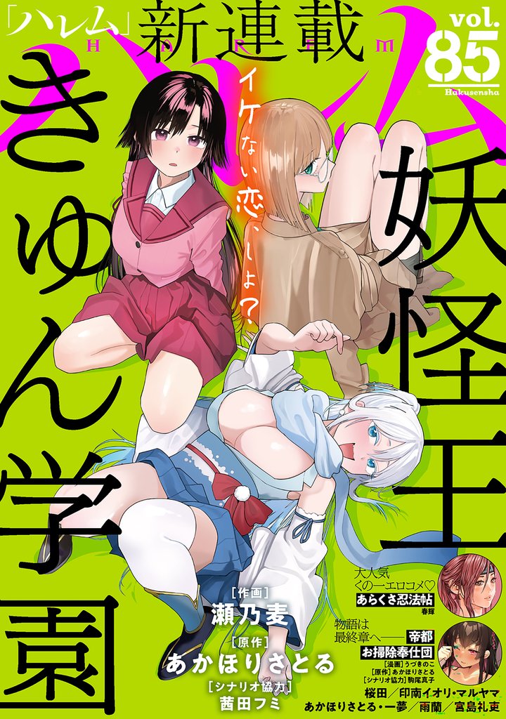 ハレム 85 冊セット 最新刊まで