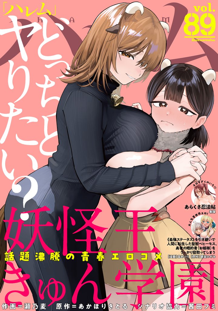 ハレム 89 冊セット 最新刊まで