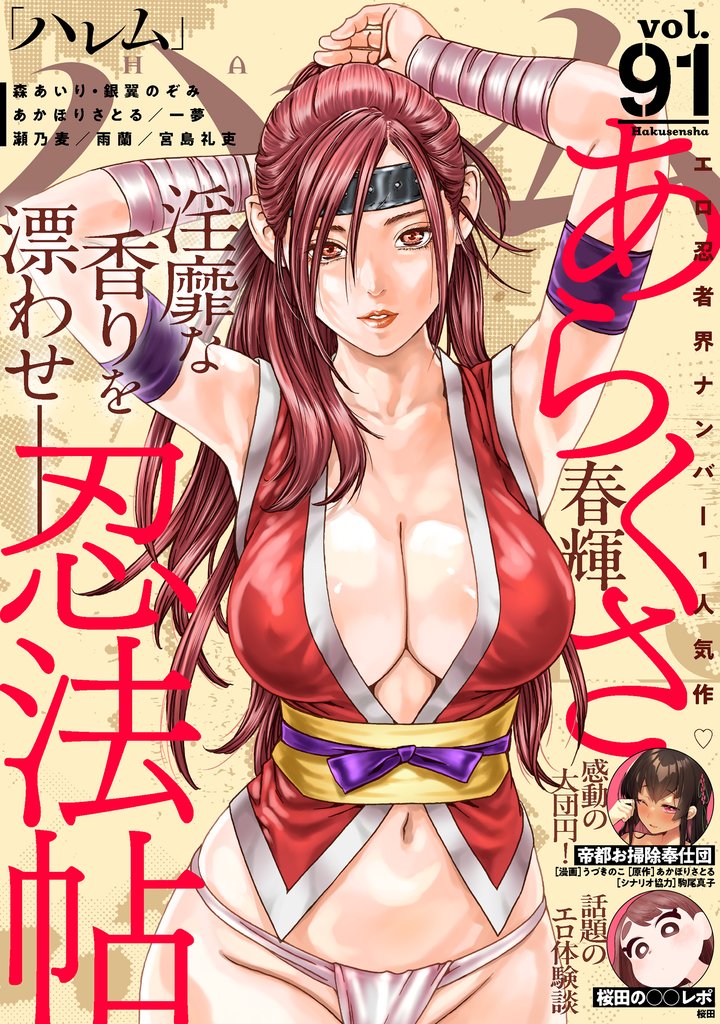 ハレム 91 冊セット 最新刊まで