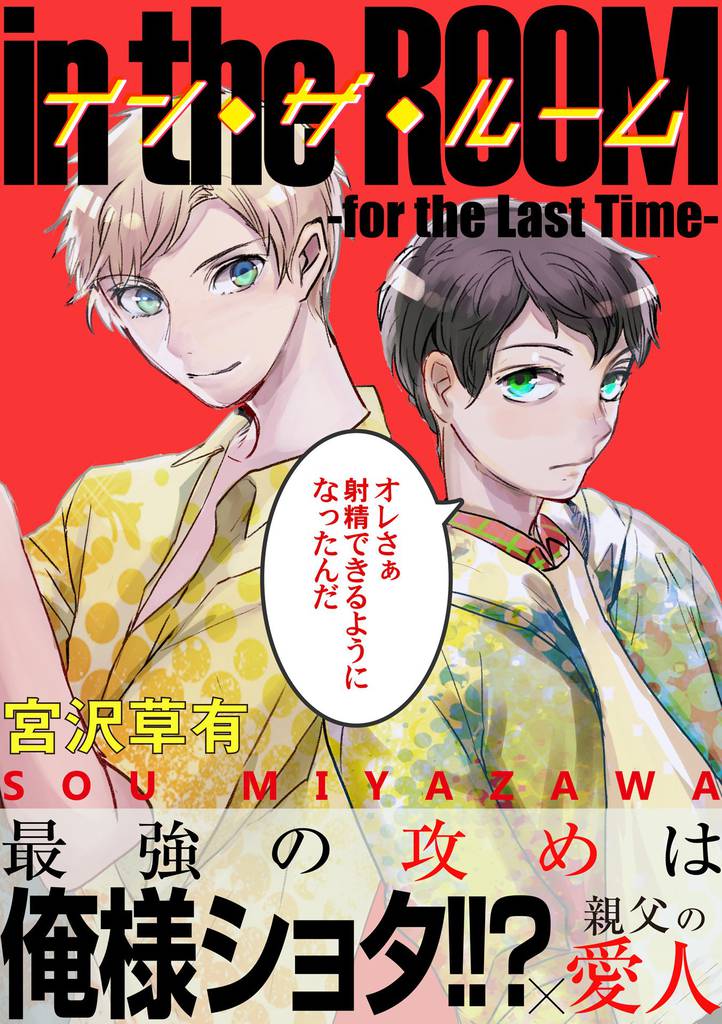 【電子限定】イン・ザ・ルーム 分冊版 6 冊セット 全巻