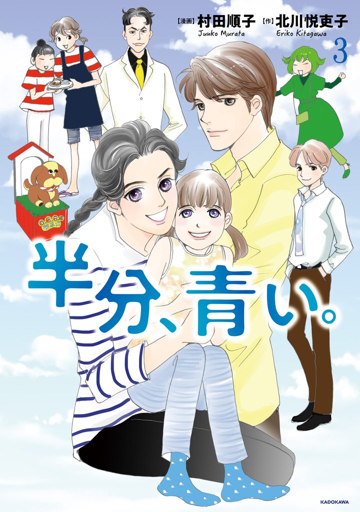 半分、青い。 3 冊セット 最新刊まで