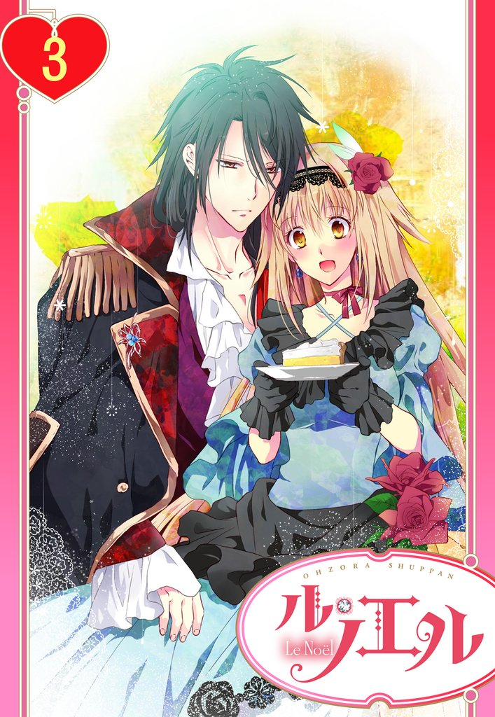 政略結婚の旦那様(仮)と恋を始めます。 3話