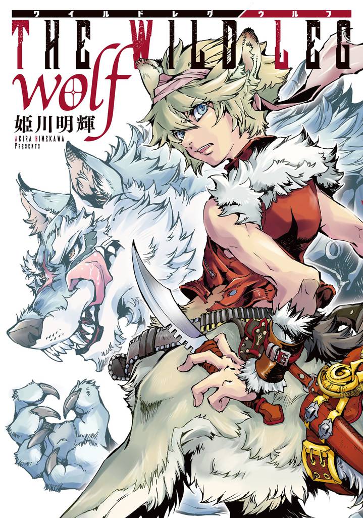 THE WILD LEG wolf【単行本版】