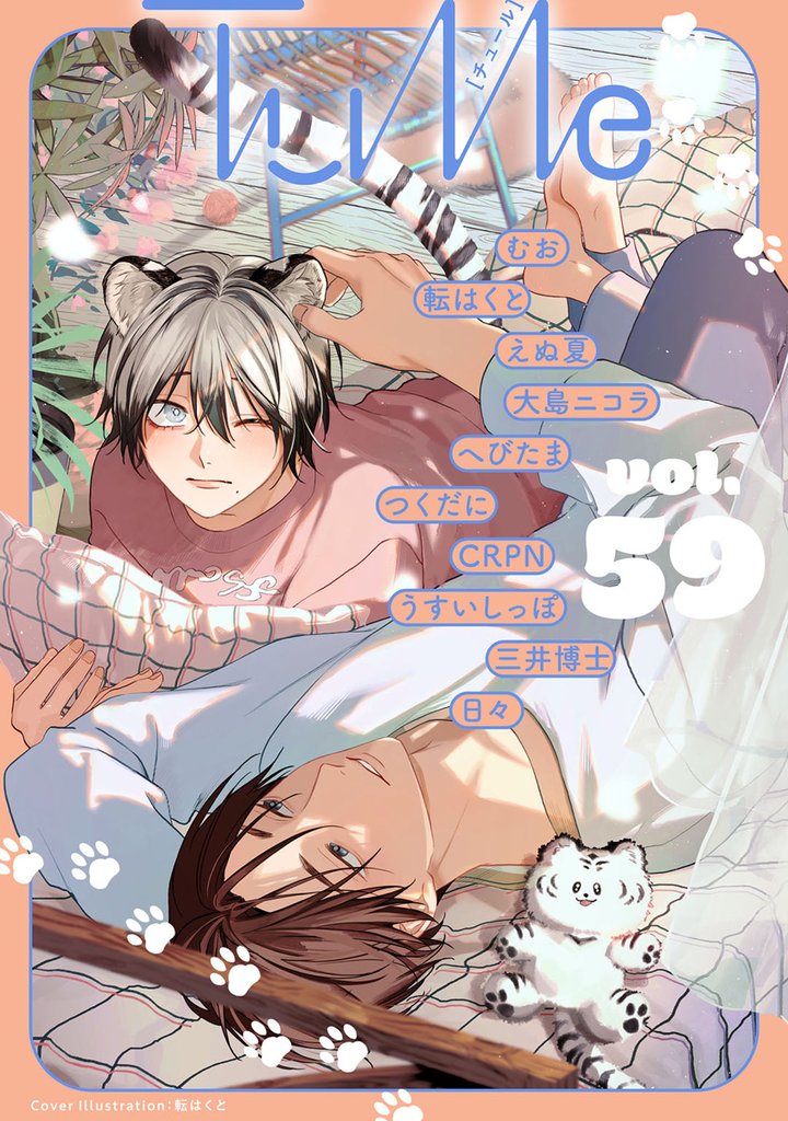 Tulle　vol.59